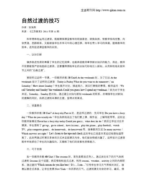 自然过渡的技巧