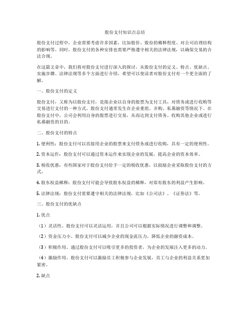 股份支付知识点总结