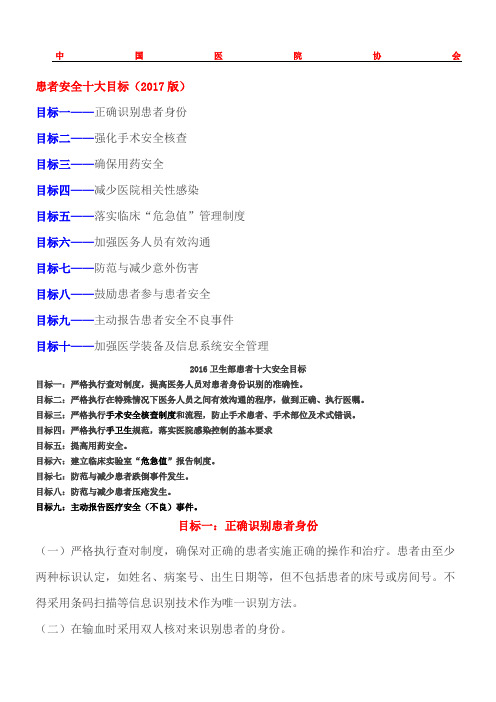 卫生部患者十大安全目标