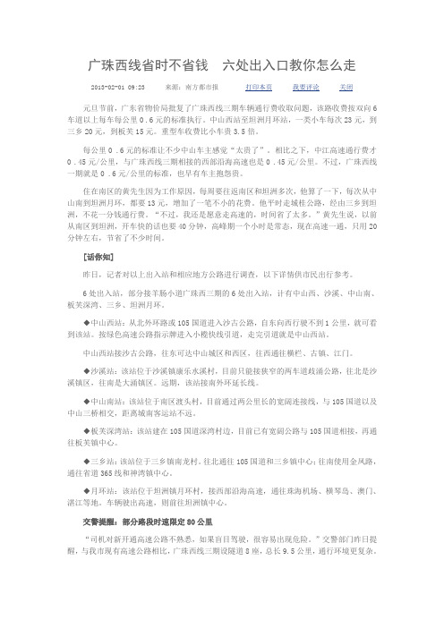 广珠西线省时不省钱六处出入口教你怎么走