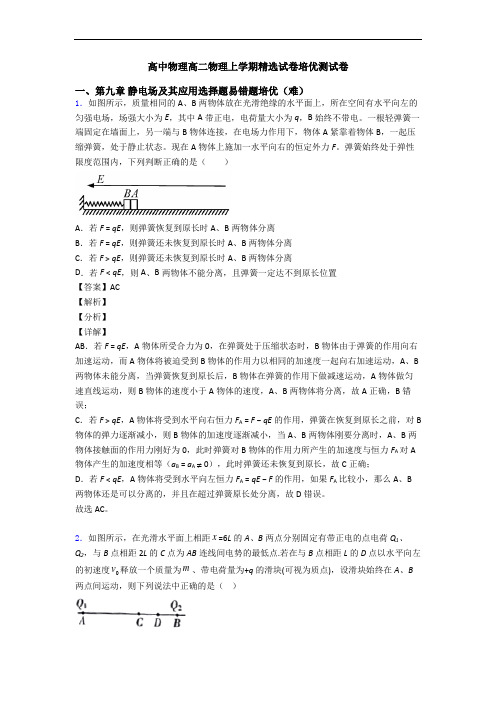 高中物理高二物理上学期精选试卷培优测试卷