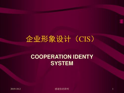 企业形象设计(CIS).ppt