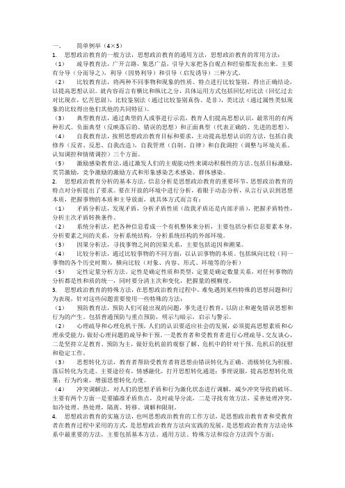 西南大学《思想政治教育教学方法论》作业答案