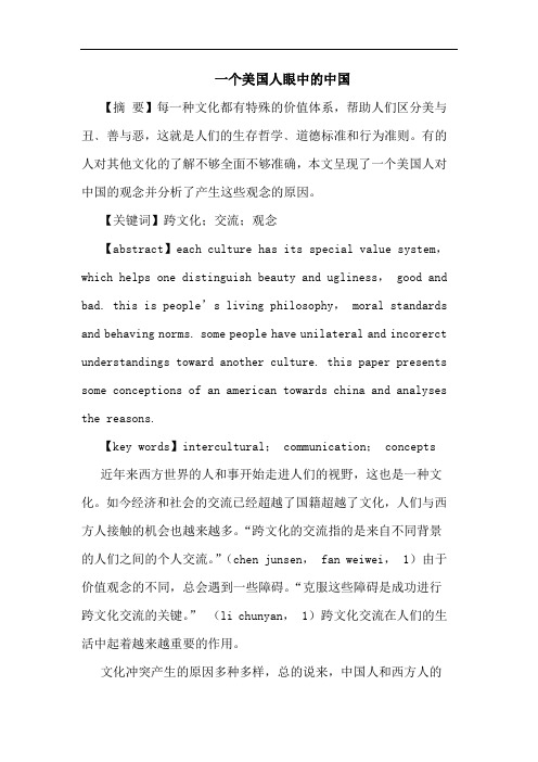 一个美国人眼中的中国