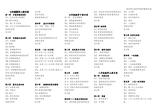 新北师大版初中数学教材目录