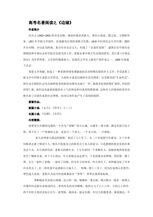 边城阅读提示和试题