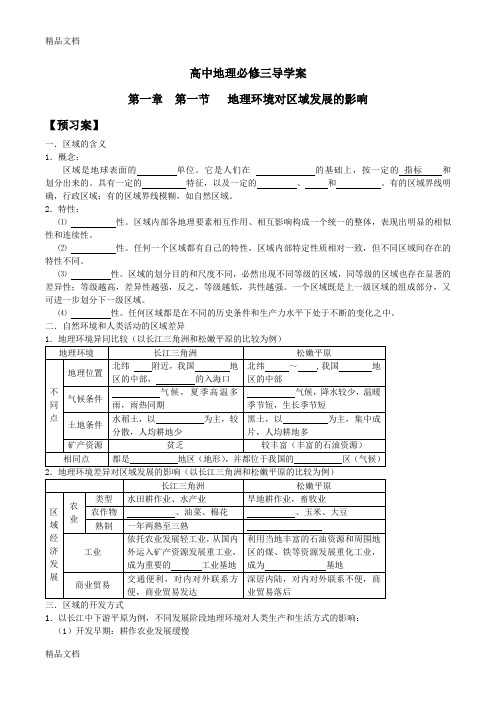 地理必修三第一章第一节学案学生版复习课程