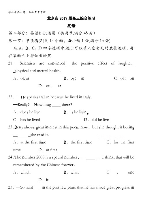 北京市2017届高三英语综合练习10 含答案