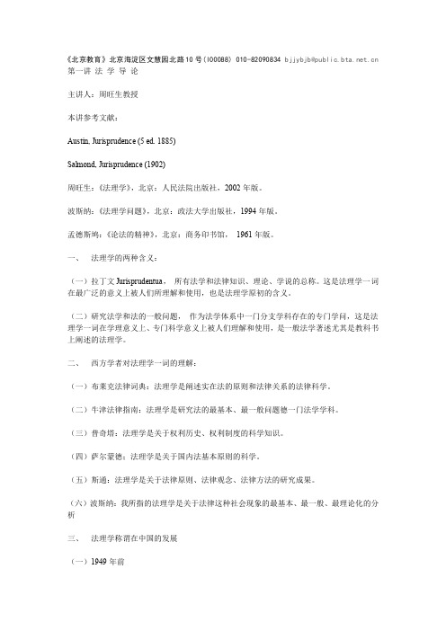 北大法理学课件【法学考研资料】