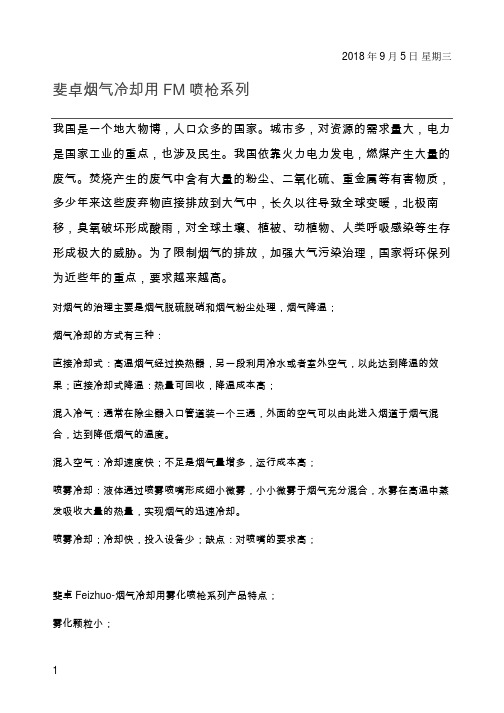 斐卓烟气冷却喷枪