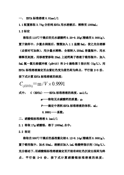配制方法