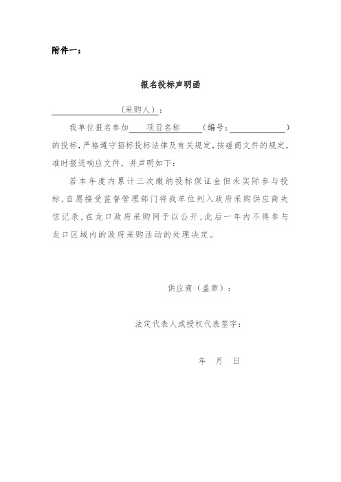 报名投标声明函
