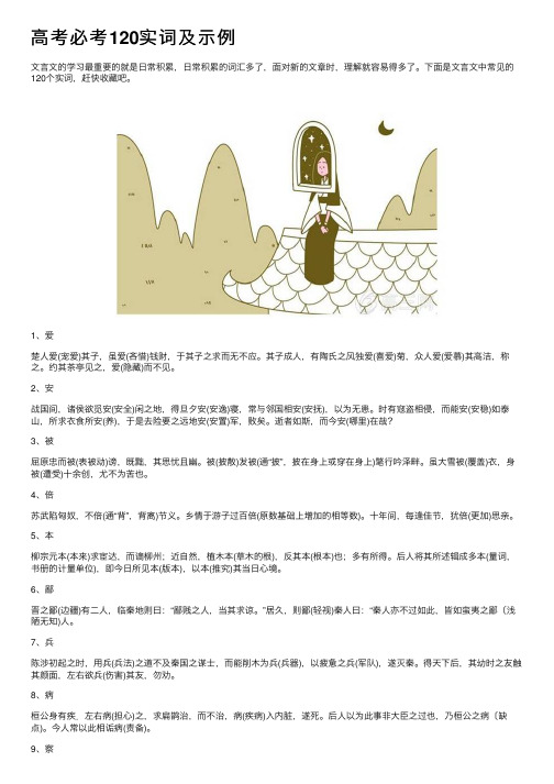 高考必考120实词及示例