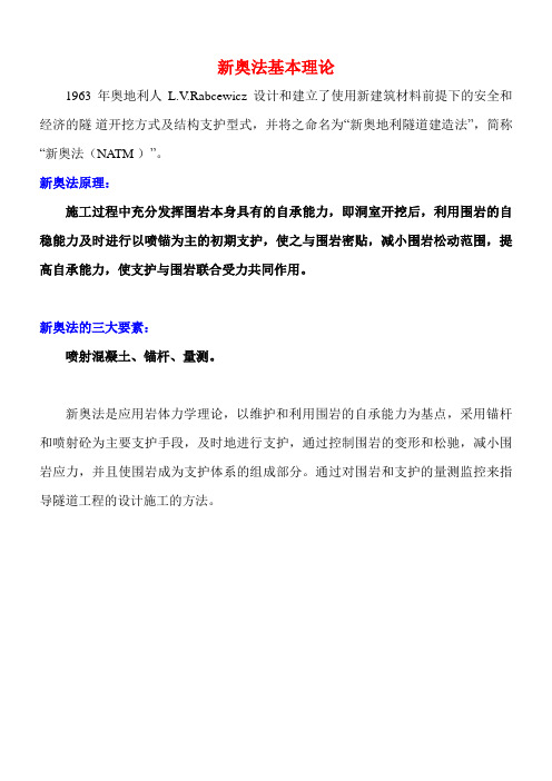 新奥法基本理论