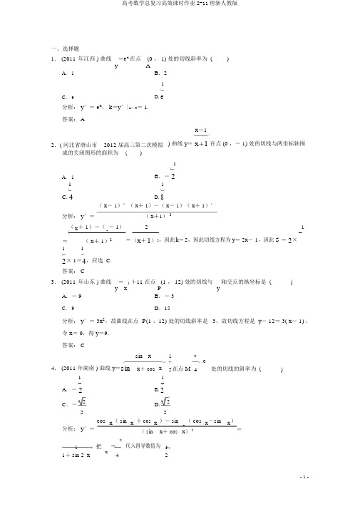 高考数学总复习高效课时作业2-11理新人教版