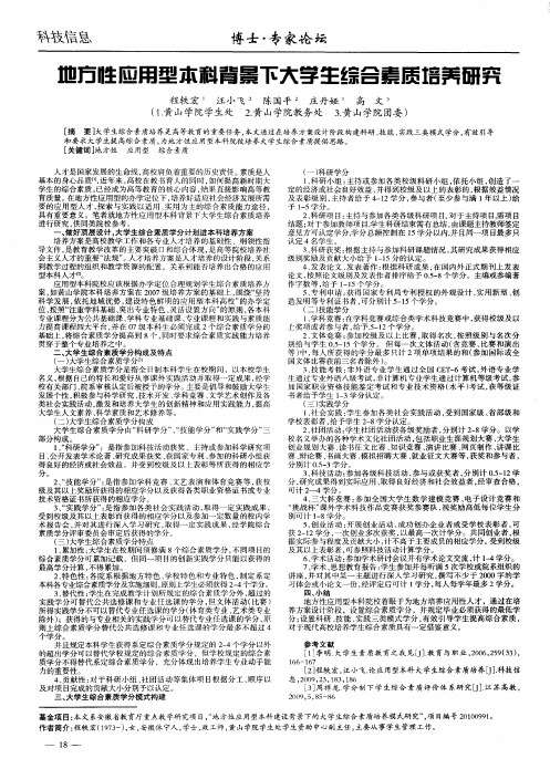 地方性应用型本科背景下大学生综合素质培养研究