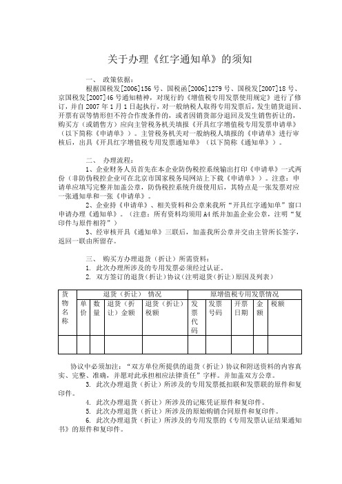 关于办理《红字通知单》的须知