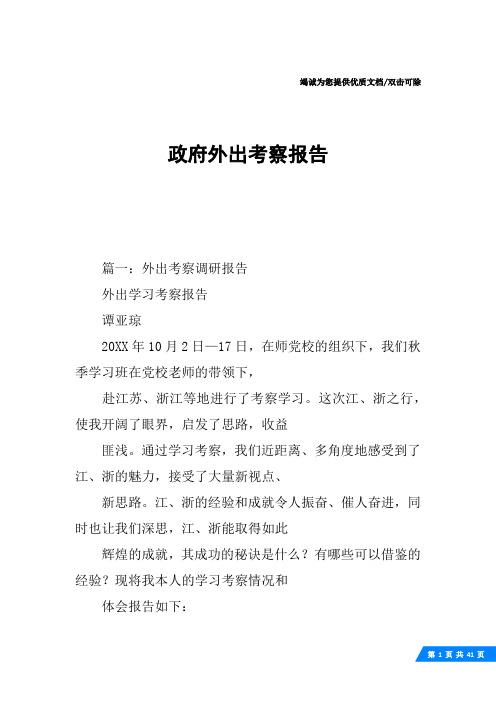 政府外出考察报告