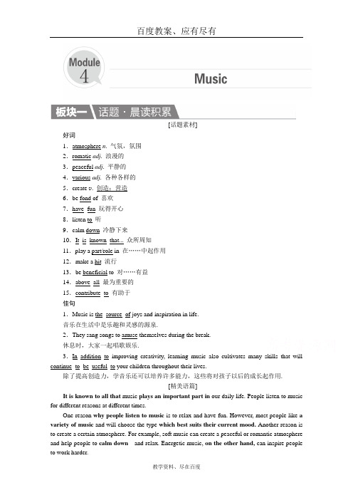【金版教程】2019一轮英语外研版复习教案 选修6 Unit 4 Music  含解析