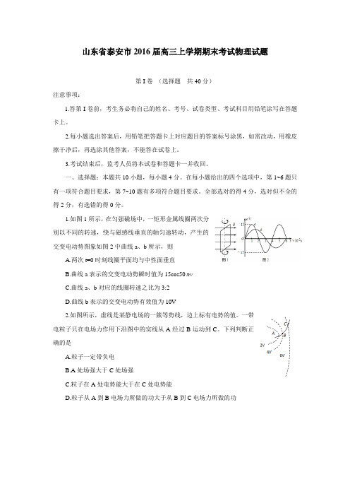 上学期期末考试物理试题(附答案)(4)