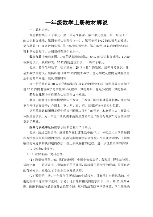新人教版一年级数学上册教材解析