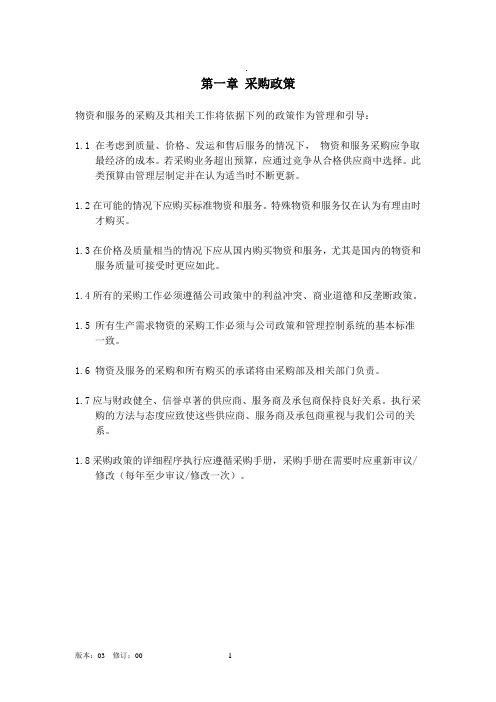 供应商管理-采购手册
