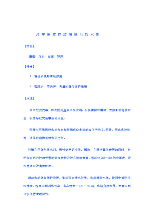 汽车用液体玻璃隐形拨水剂