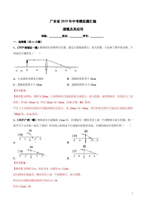 专题03 透镜及其应用(解析版)