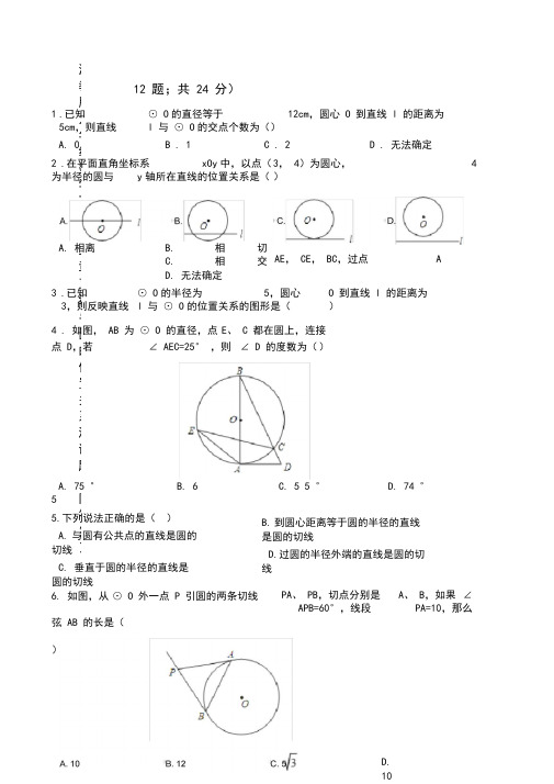 浙教版九年级数学下册第二章直线与圆的位置关系测试题(附答案)