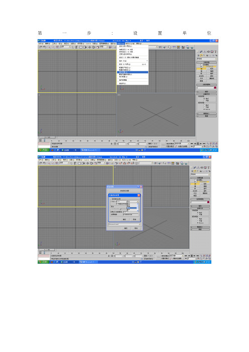 3dmax建模基础知识