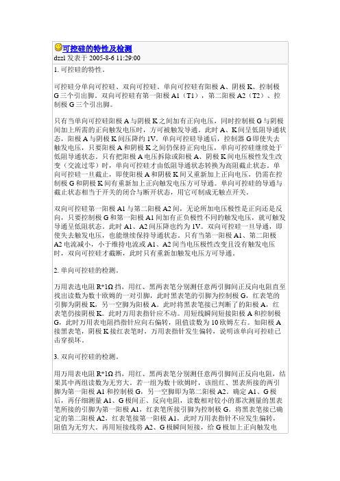 可控硅的特性及检测