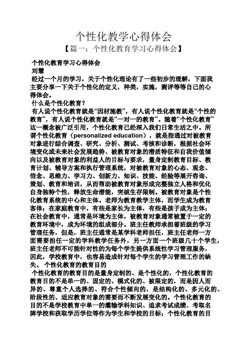 个性化教学心得体会