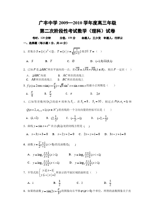 江西省广丰中学2010届高三第二次阶段考试(数学理)缺答案