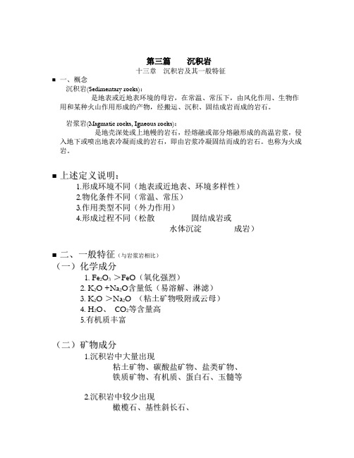 沉积岩