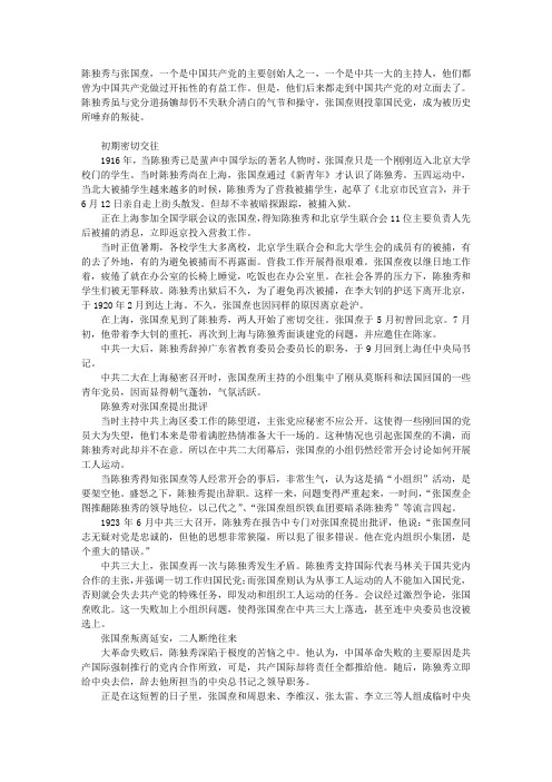 陈独秀与张国焘的恩怨合离