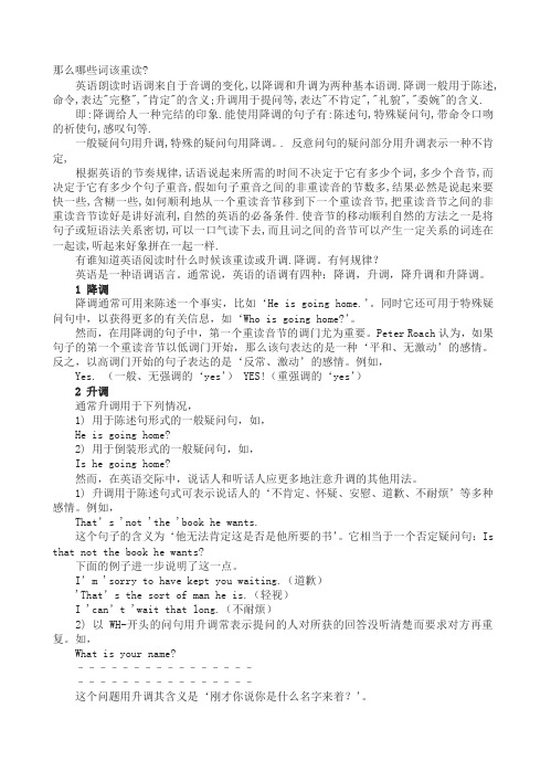 小升初英语总复习英语升降调的规则