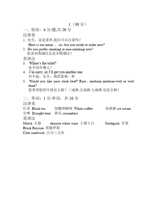 西餐英语口试试题
