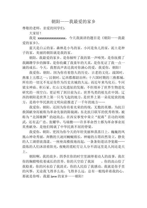 朝阳——我最爱的家乡