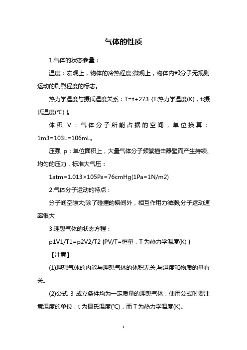气体的性质