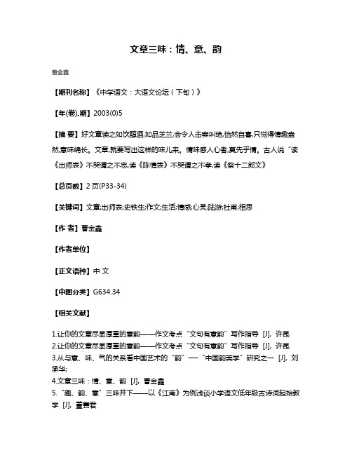文章三味:情、意、韵