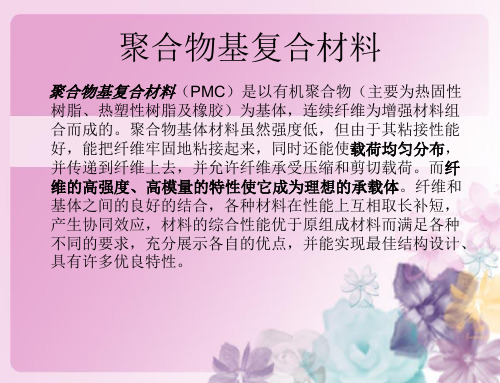 纤维复合材料及其制造方法