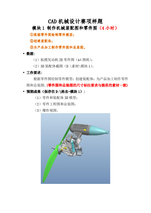 省第42届世界技能大赛技能竞赛CAD样题