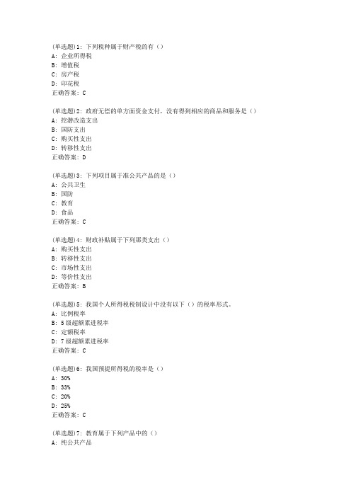 20春东财《财政概论》单元作业一答案3421