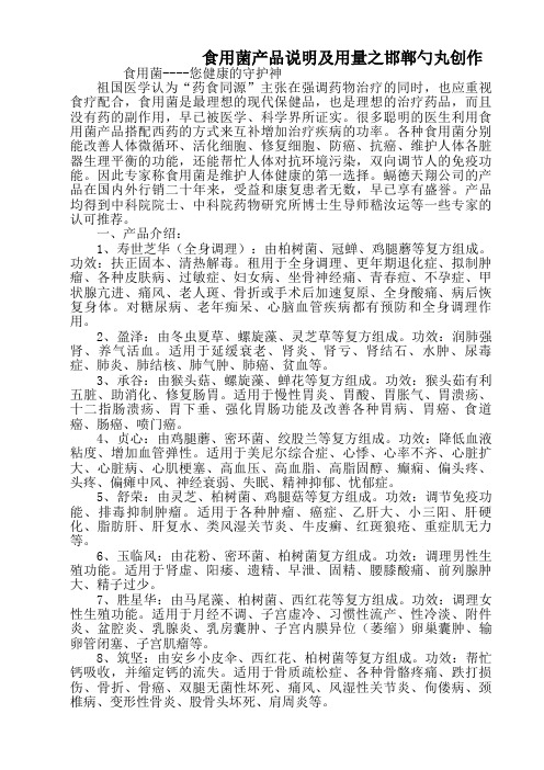 食用菌产品说明与用法用量