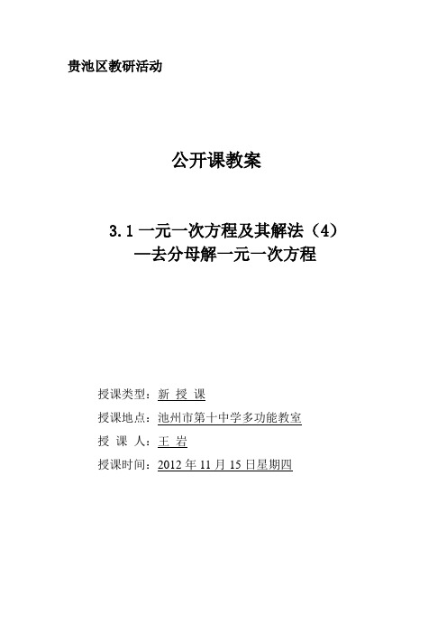 沪科版七上3.1《一元一次方程及解法》word教案