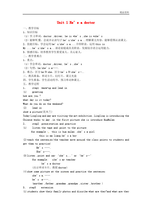 外研版一年级英语下册Module1unit1He'sadoctor教案