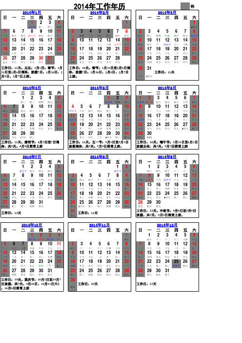 2014年度工作日历 工作天数 节假日安排