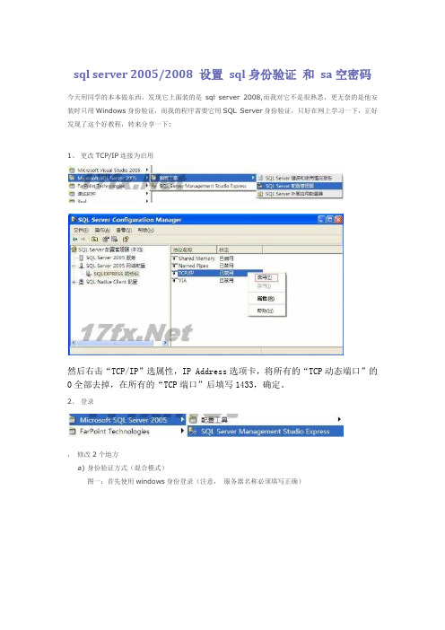 配置SqlServer使其允许远程连接