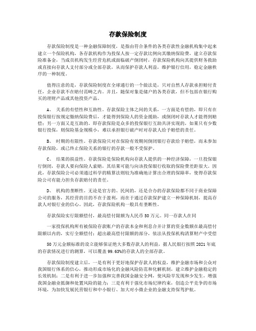 存款保险制度