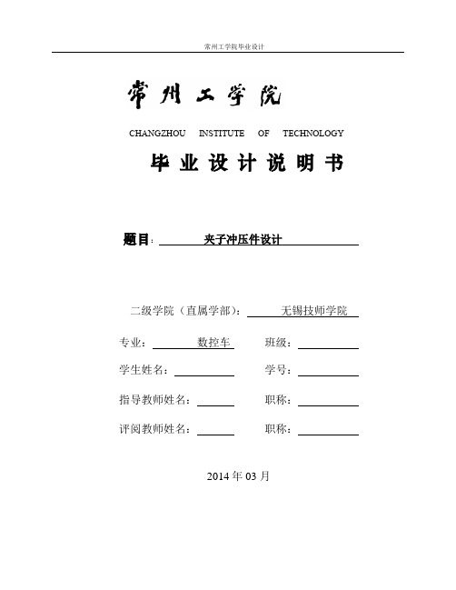 夹子冲压件设计